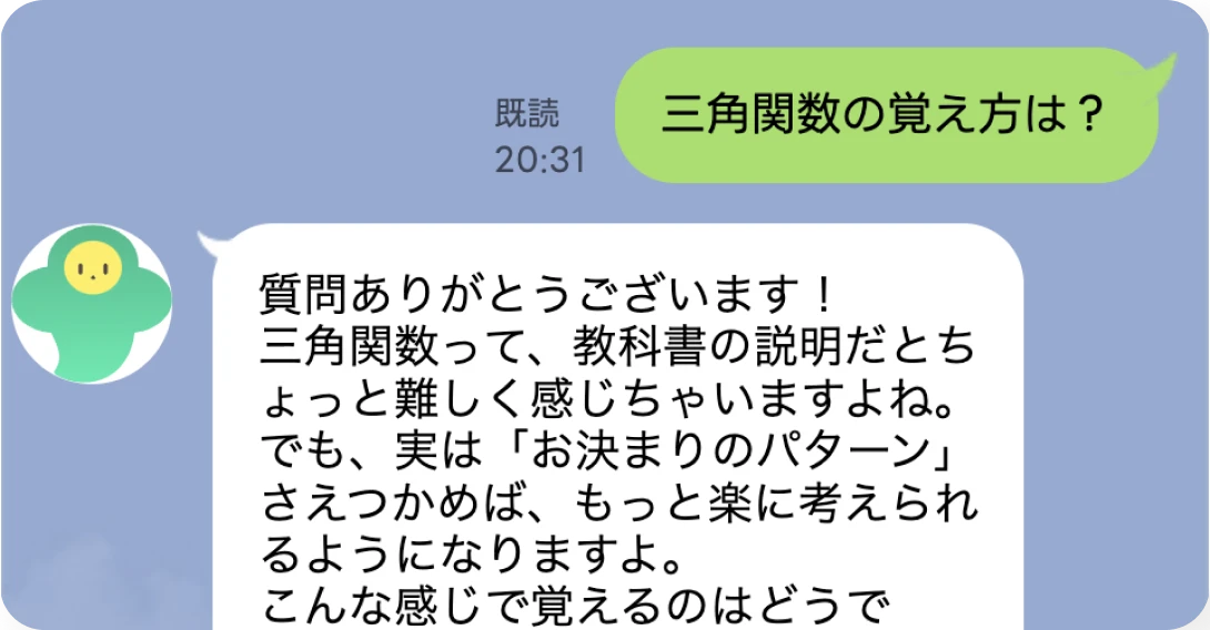LINEで解説を読む画面