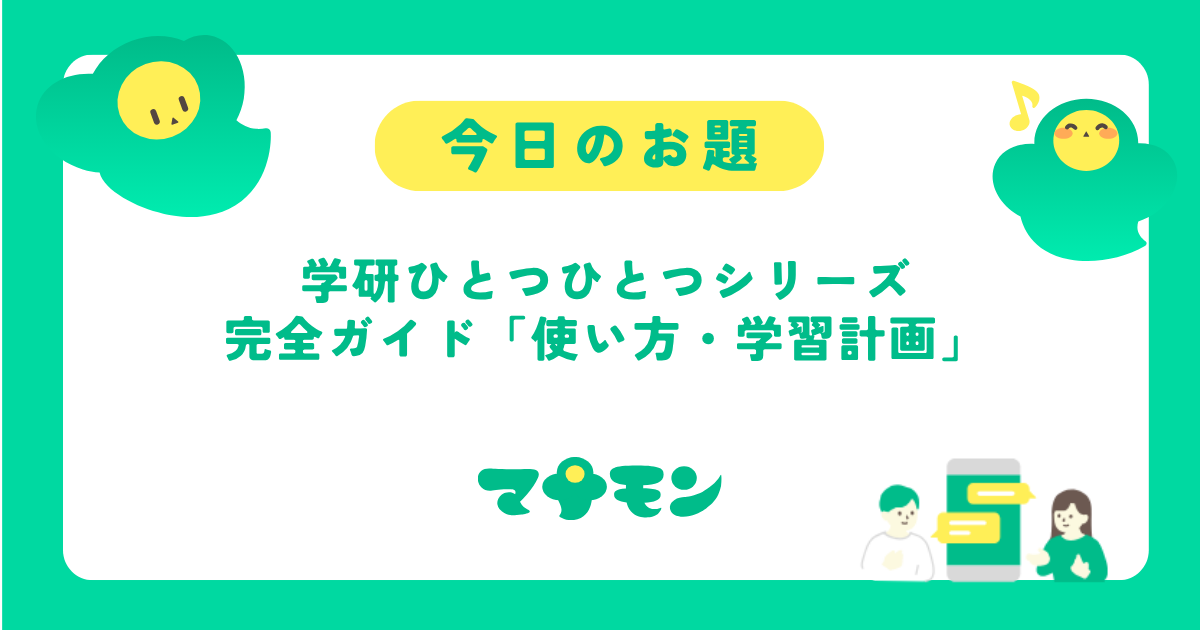 学研「中学数学をひとつひとつわかりやすく」シリーズ完全ガイド｜使い方・効果・学習計画まで