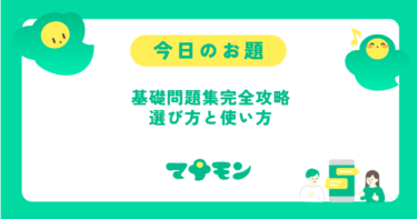 中学数学の基礎問題集を完全攻略｜選び方・使い方・おすすめ3選