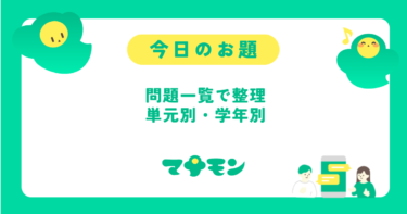 中学数学の問題一覧｜単元別・学年別に整理した練習問題ガイド