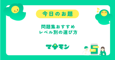 中学数学の問題集おすすめ|レベル別・目的別に失敗しない選び方