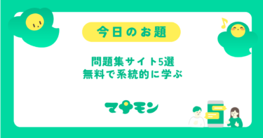 中学数学の問題集代わりになるサイト5選｜無料で系統的に学べる