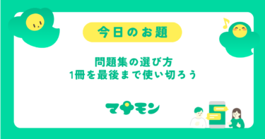 中学数学問題集の選び方と使い方｜目的別おすすめ問題集まとめ