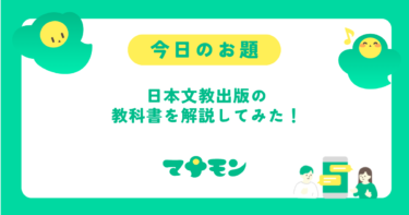 中学数学の日本文教出版教科書を徹底解説|特徴・難易度・使い方ガイド
